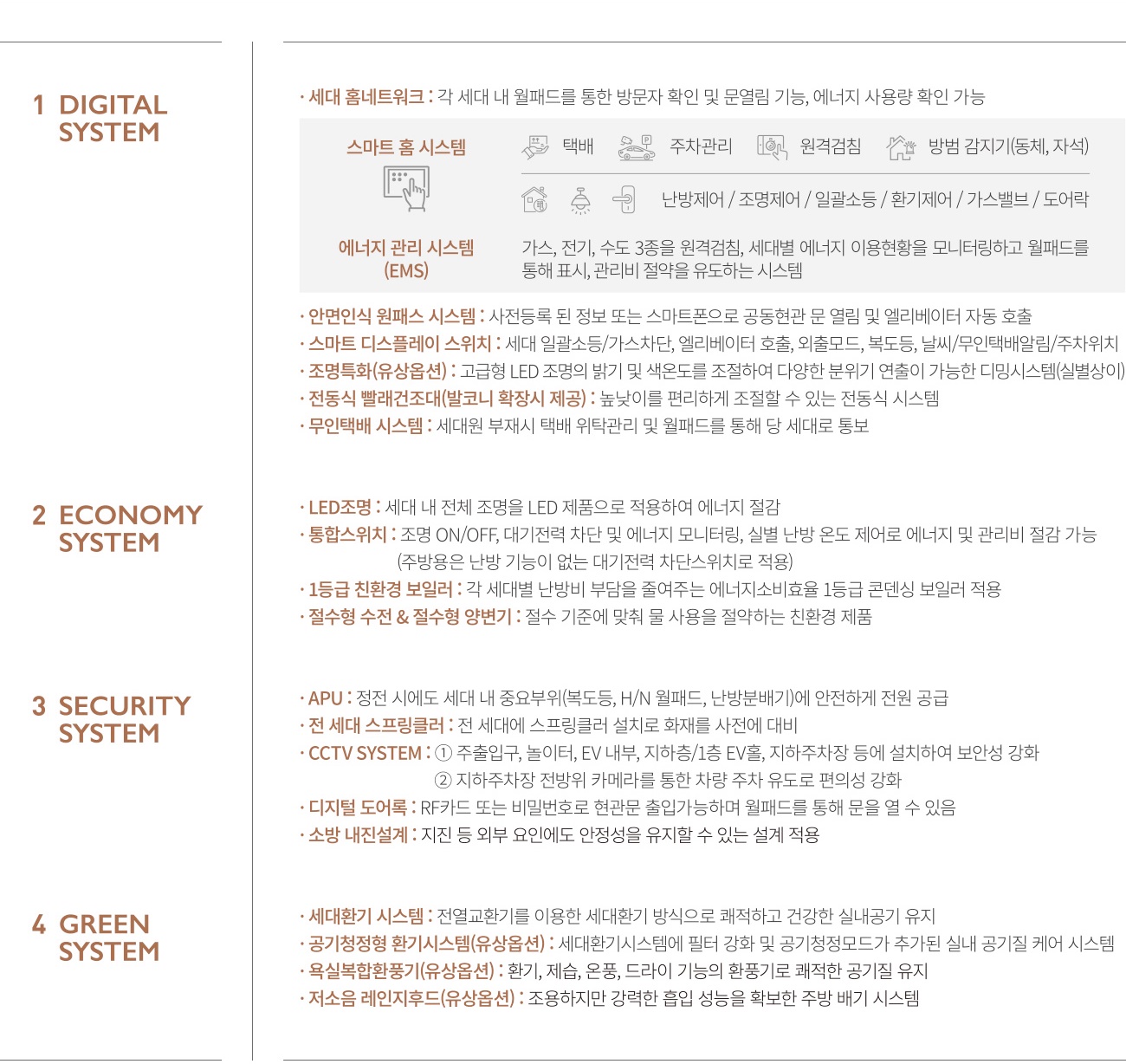 이천 부발역 에피트 시스템 둘째이미지